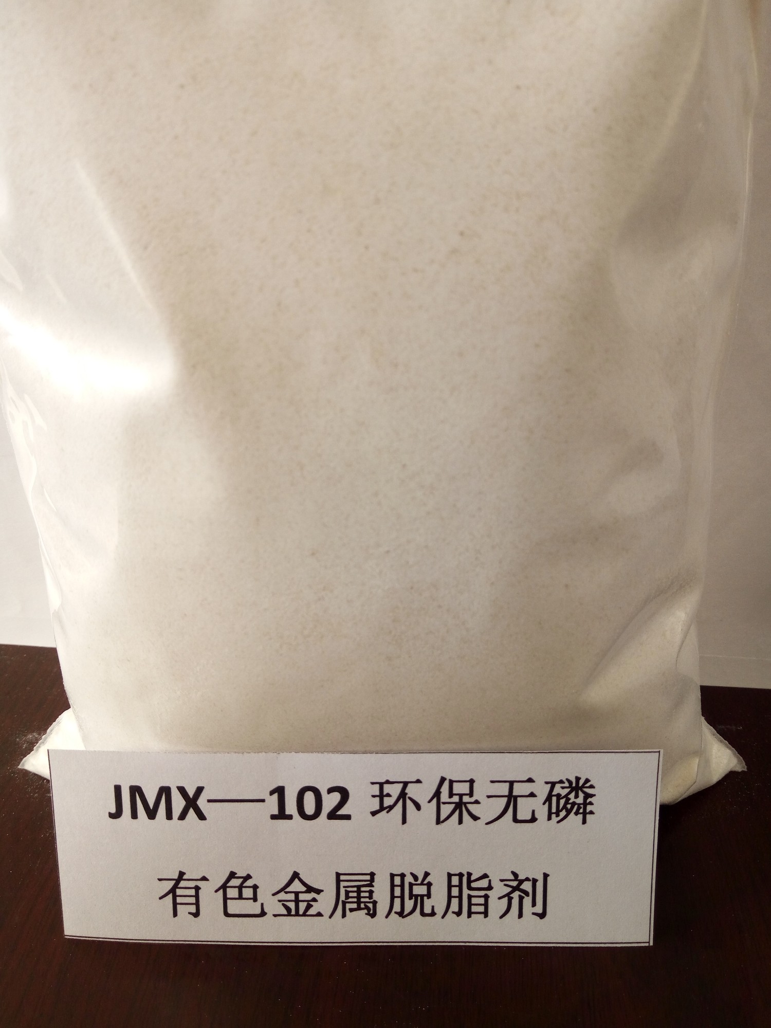 JMX—102环保无磷有色金属脱脂剂