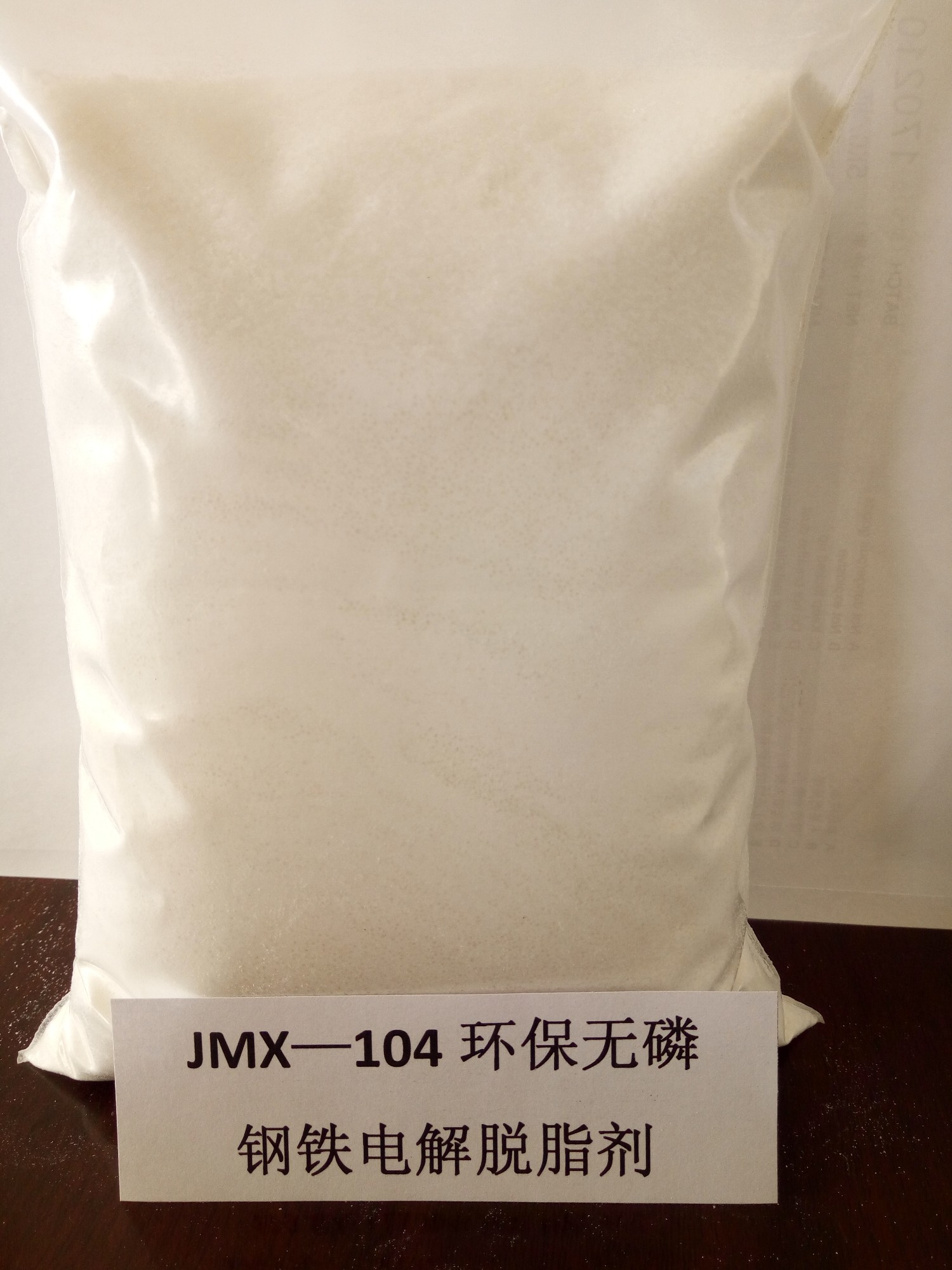 JMX—104环保无磷电解脱脂剂