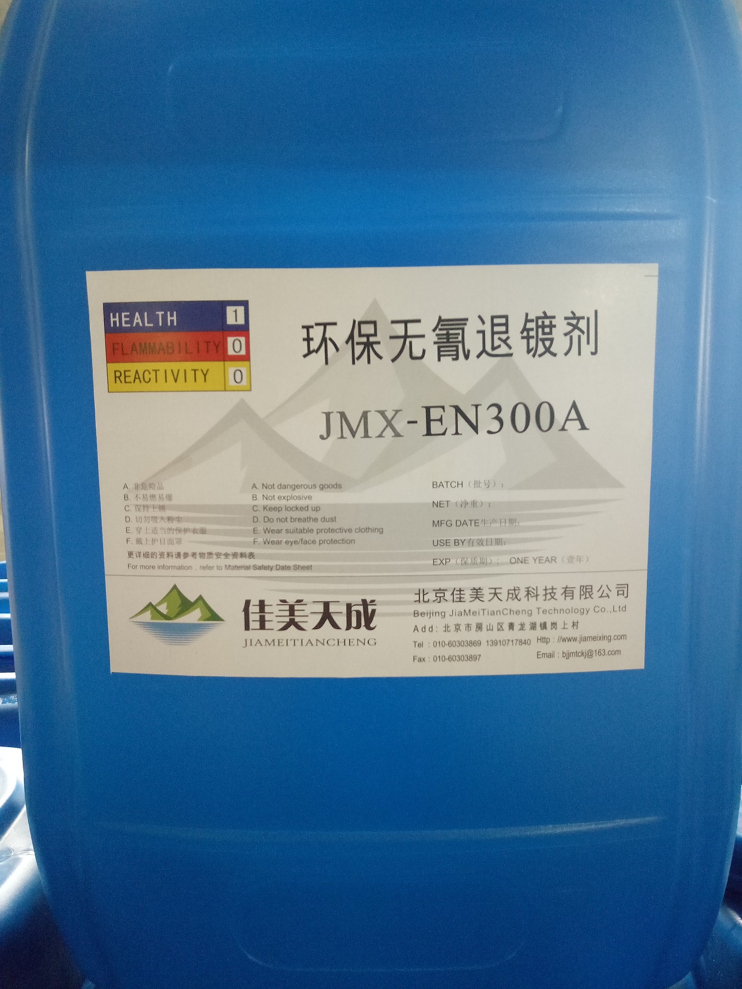 JMX—EN300 化学镀镍环保无氰退镀剂