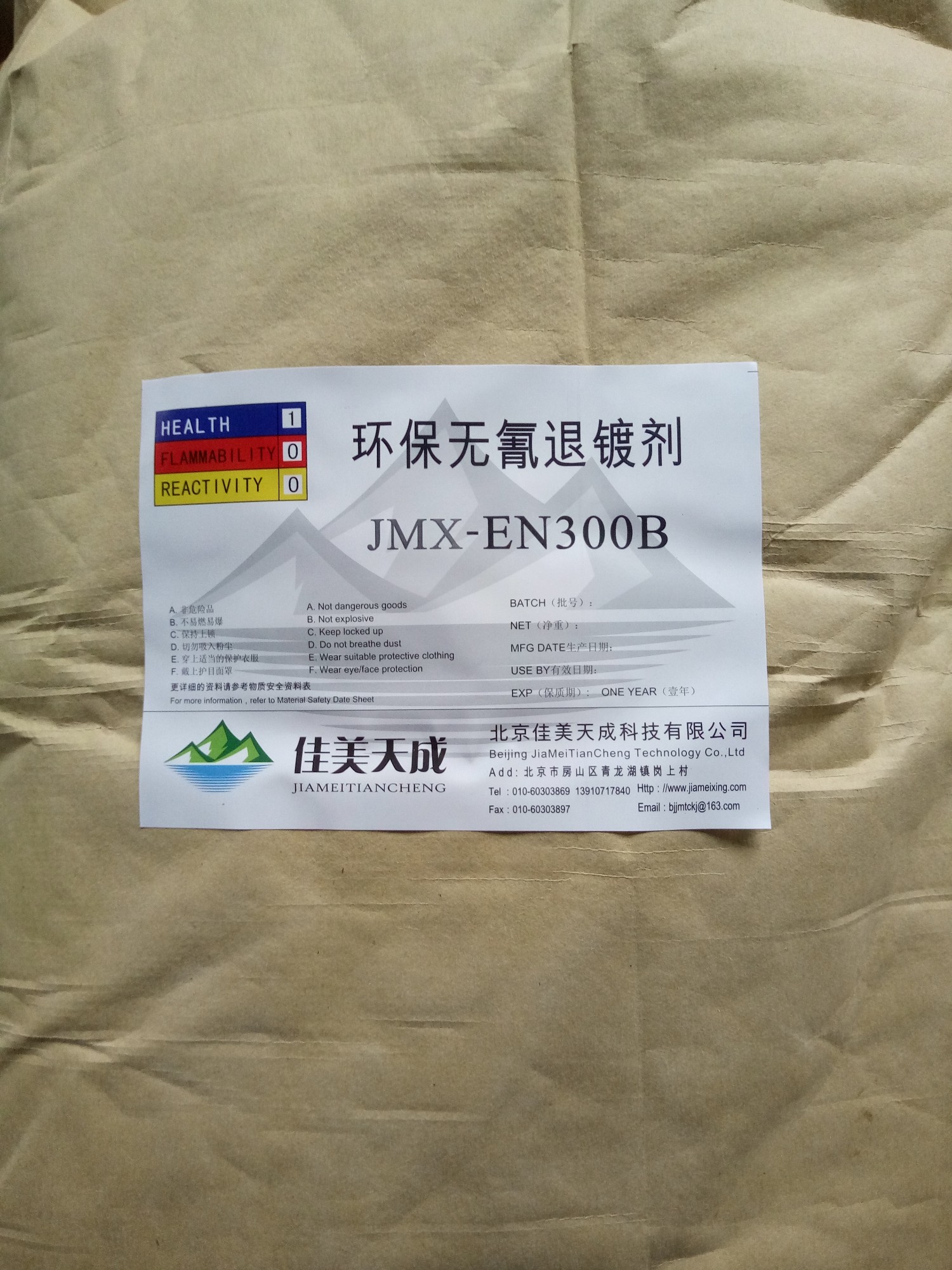 JMX—EN300 化学镀镍环保无氰退镀剂