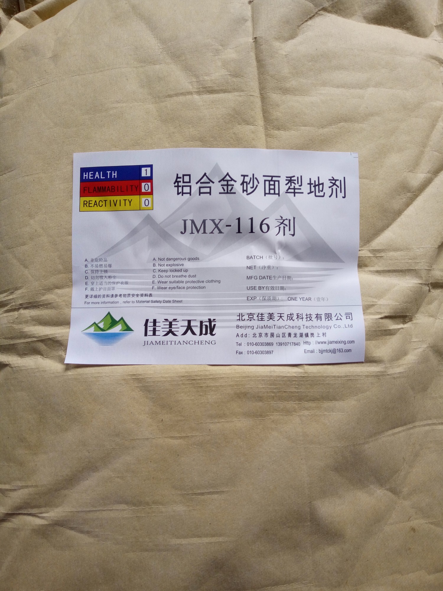 JMX—116铝合金砂面犁地剂