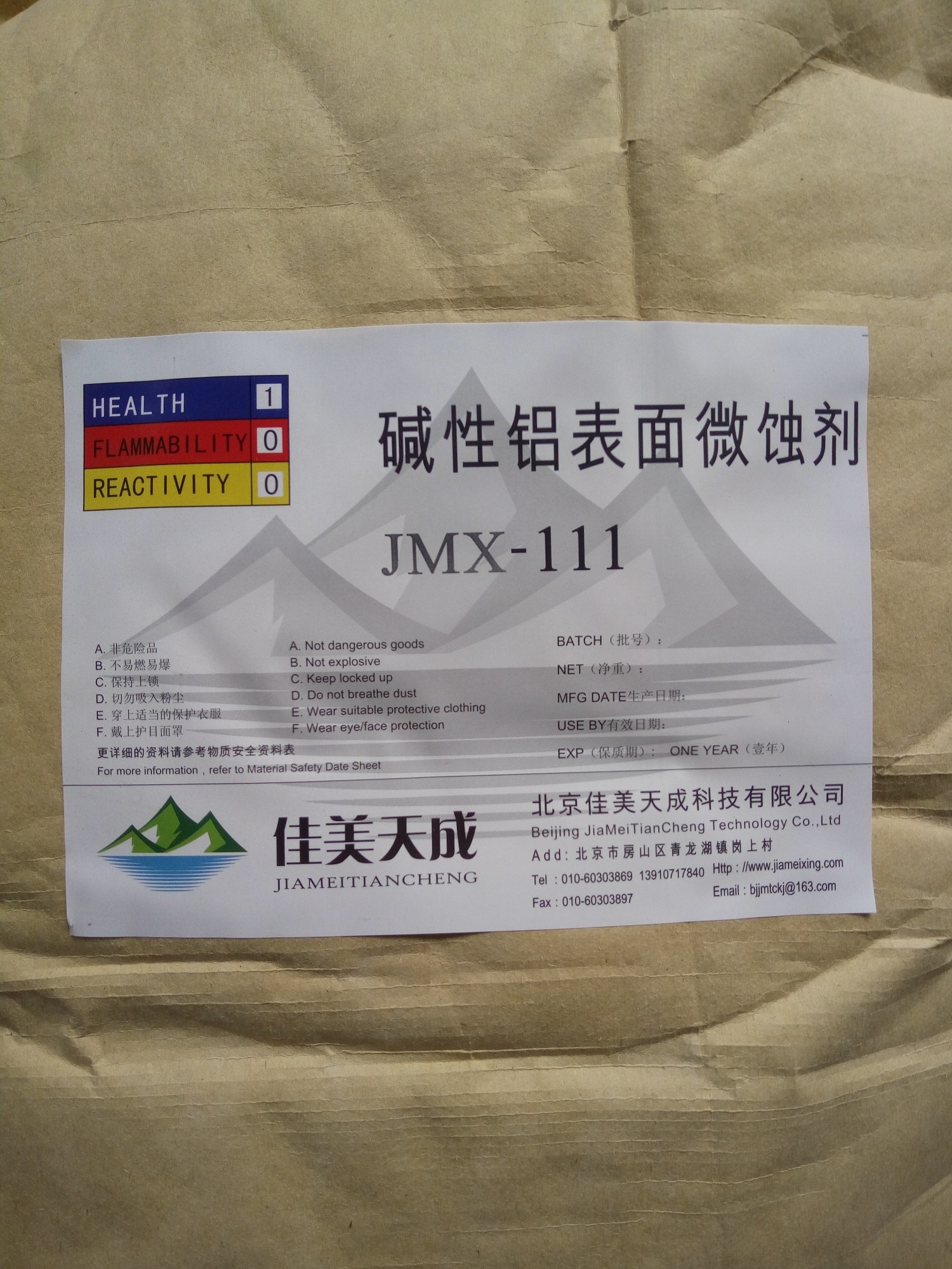 JMX—111碱性铝表面微蚀剂