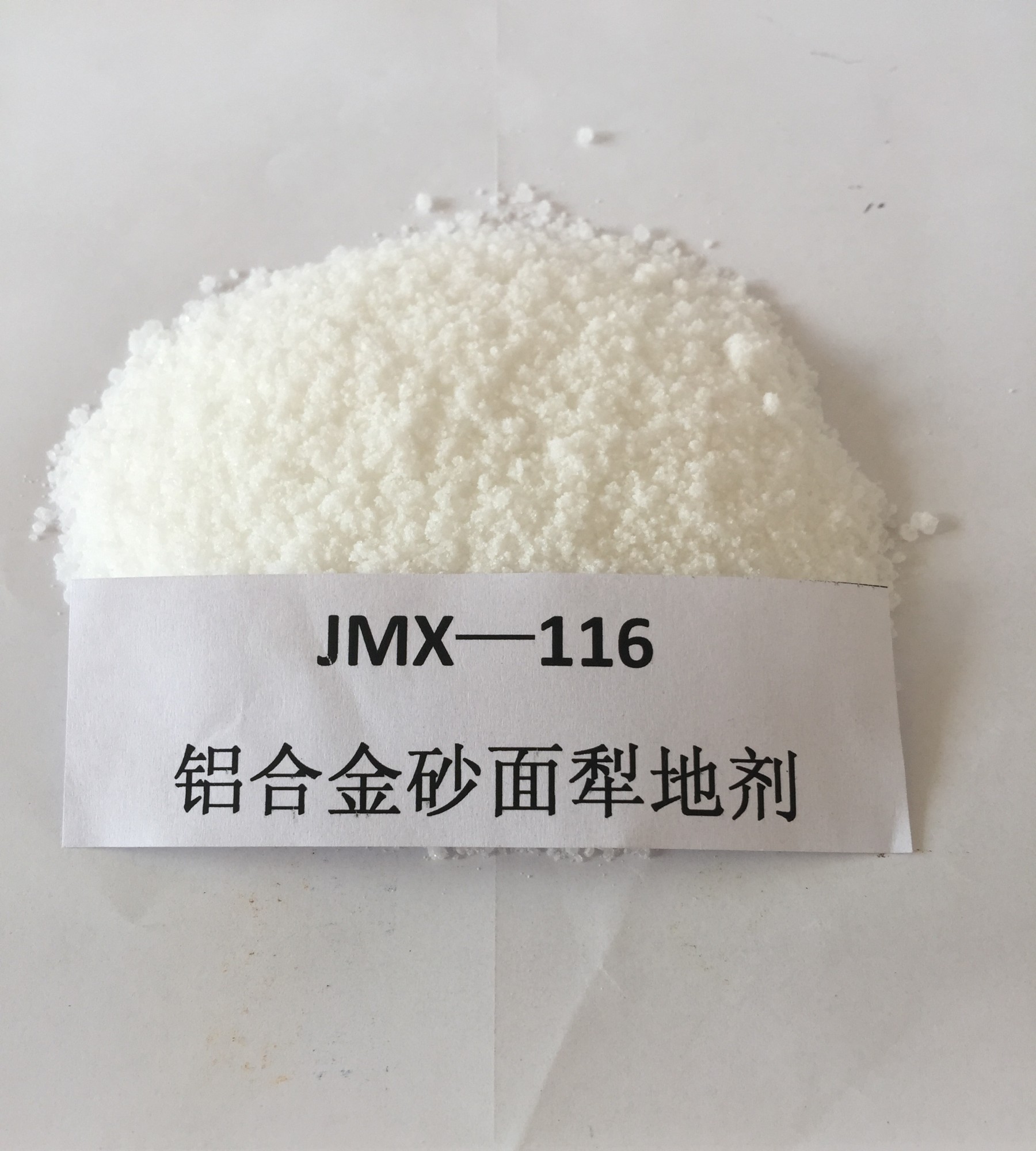 JMX—116铝合金砂面犁地剂